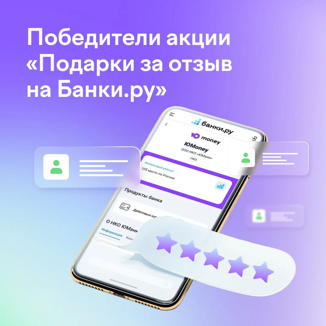 🔥 Акция «Подарки за отзыв на сайте Банки.ру»: кто победил в марте 

Делимся итогами акции, в которо