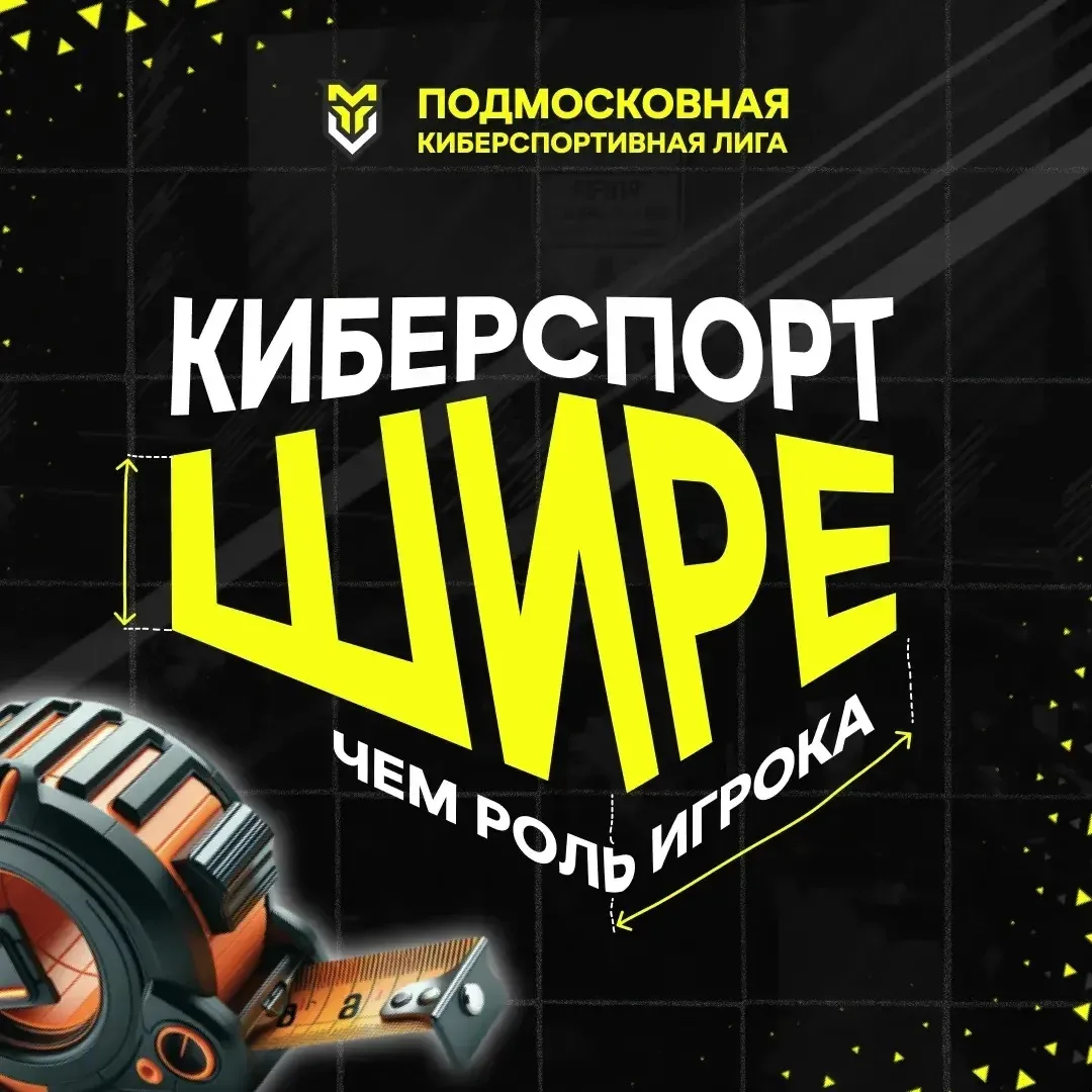 НАШИ #НашиПобеды #Киберспорт #ГордостьШколы #Команда  Ученики нашей школы приняли участие в Подмоско