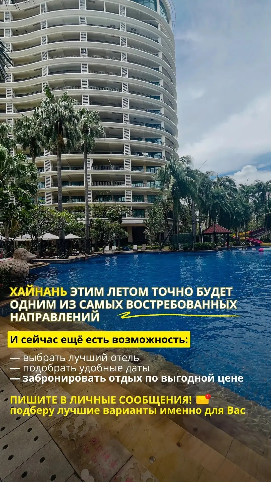 Хайнань - одно из топовых направлений этого лета! Если вы устали от Турции и готовы к н...