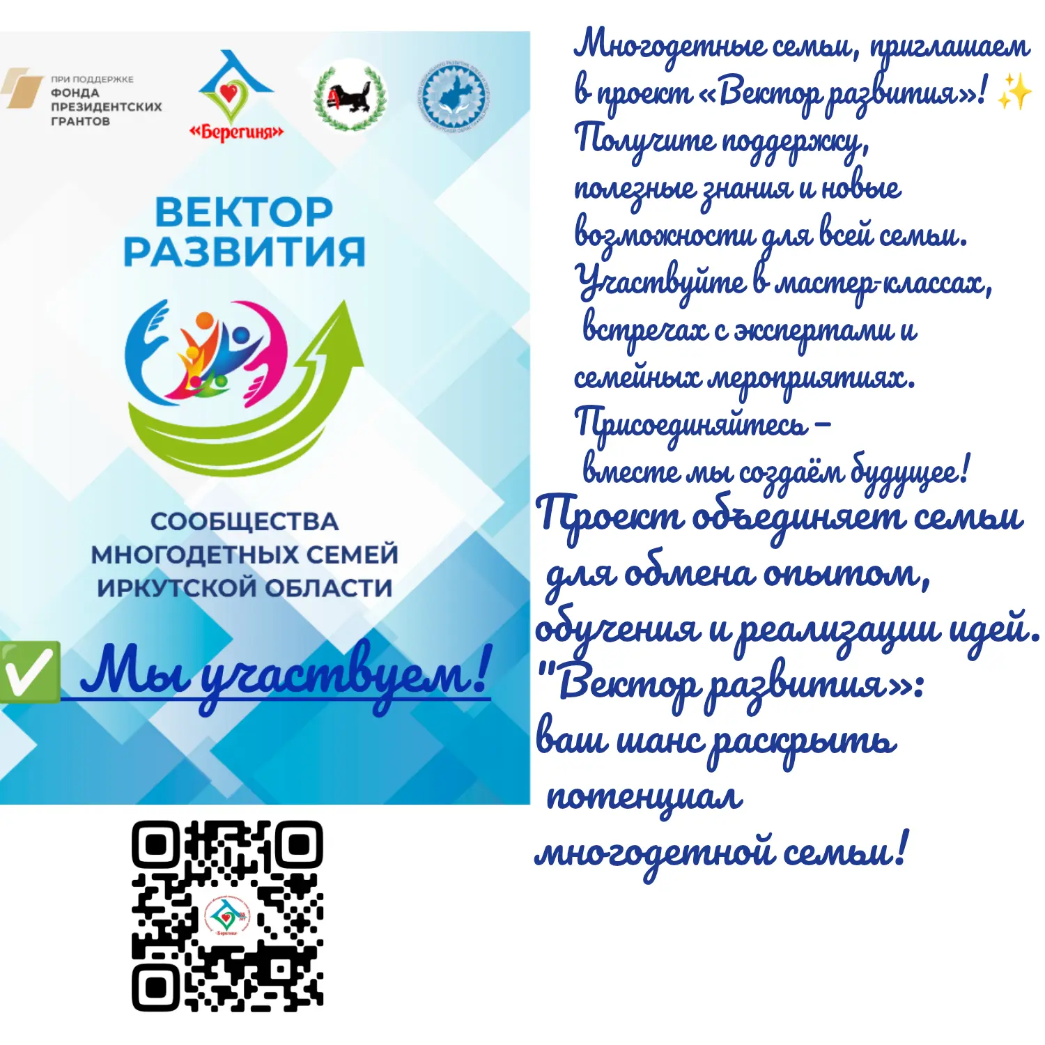 В настоящее время идет активная подготовка к Областному Форуму многодетных сообществ «В...