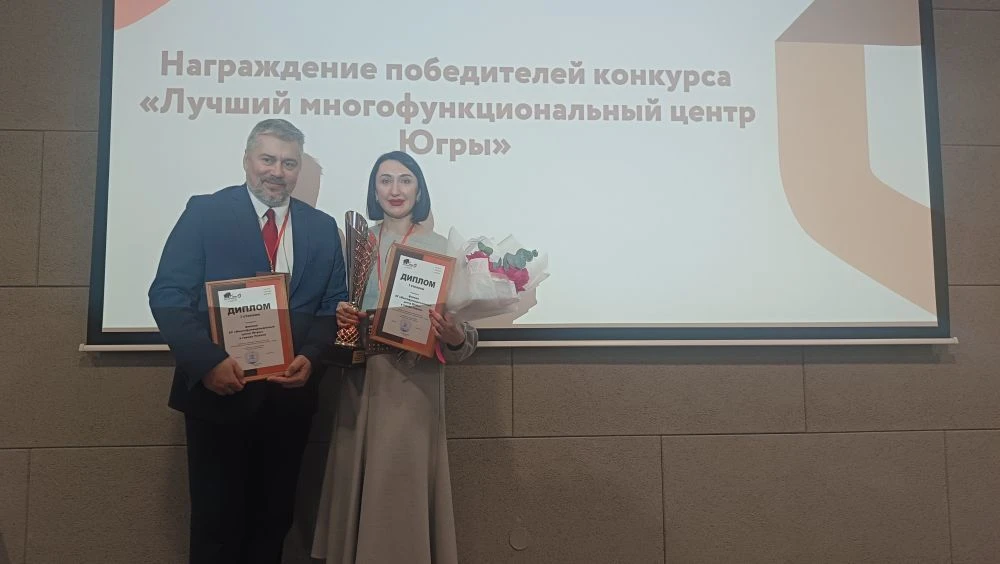 ⚡Итоги регионального этапа конкурса «Лучший МФЦ» подвели в Югре   Подведение итогов регионального эт