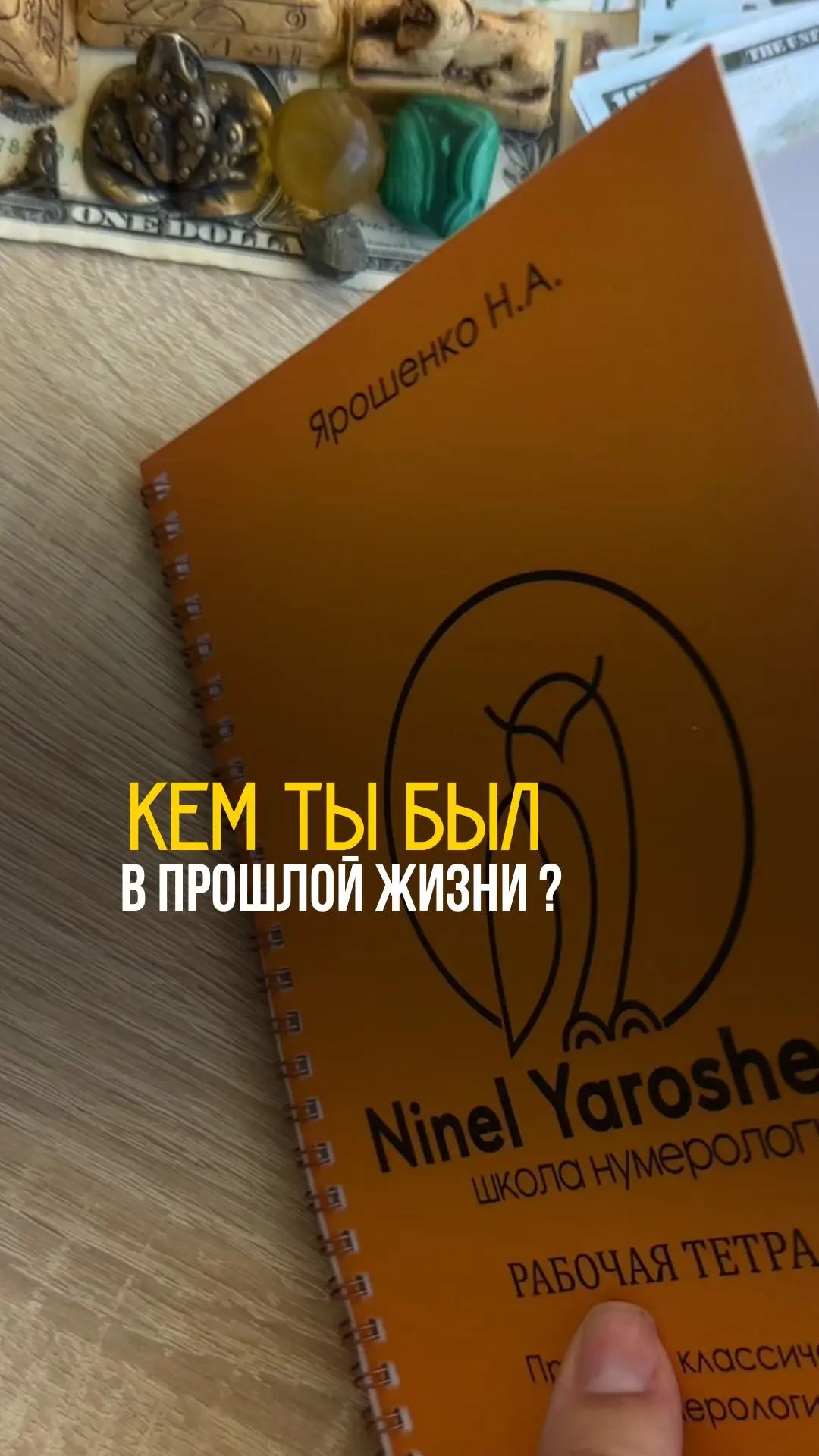 ✨ Как по дате рождения понять, кем ты был в прошлой жизни ?
↘️Узнать где вы жили в прошлом и какой б