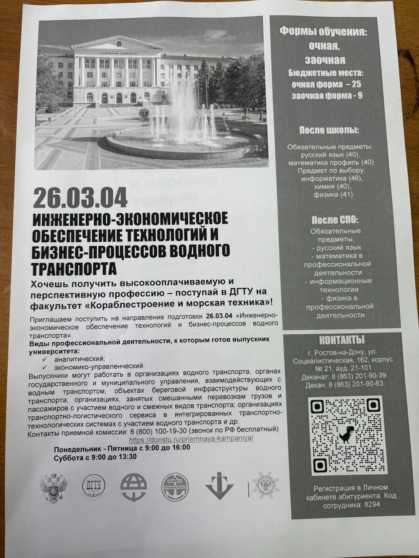 Утро вторника началось с профориентационной встречи студента ДГТУ с 10-11 классами. Ребятам рассказа
