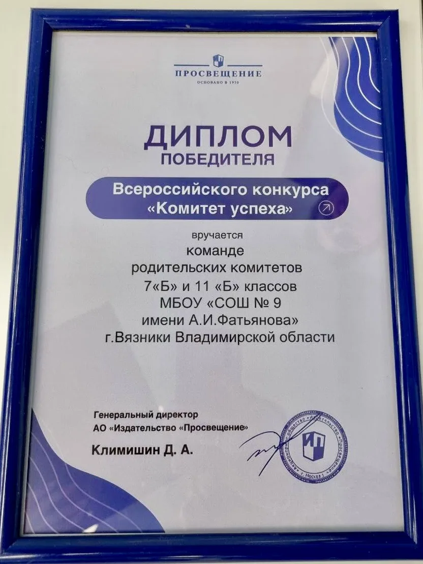 Поздравляем победителей Всероссийского конкурса «Комитет успеха», организованного издательством «Про