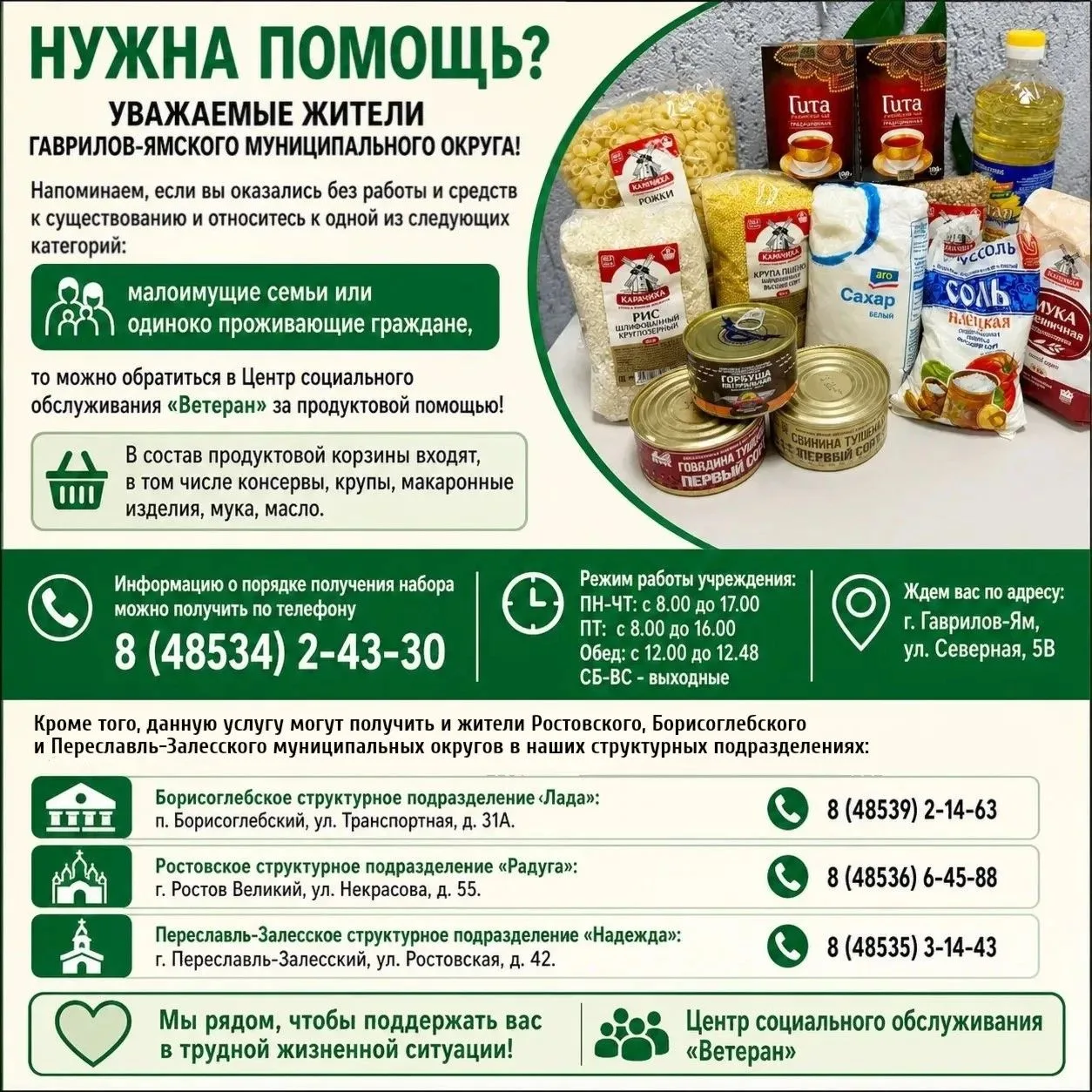 Приглашаем получить продуктовые наборы
