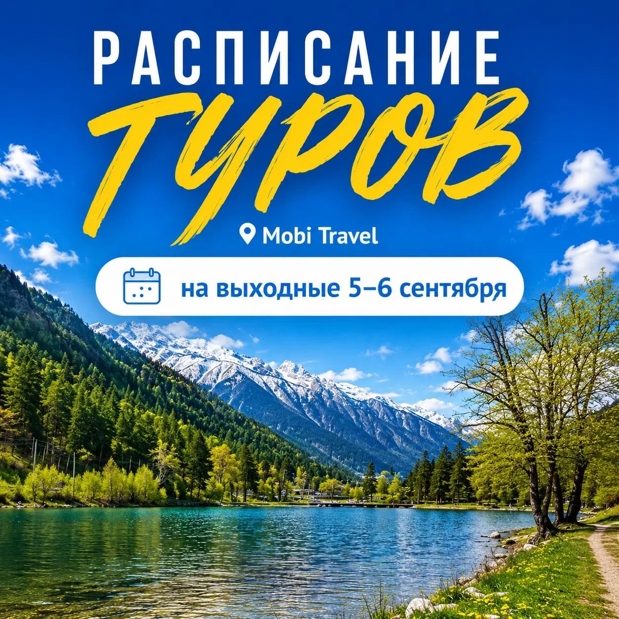 🍂 ПЛАНЫ НА ВЫХОДНЫЕ? ПОРА В ПУТЕШЕСТВИЕ!