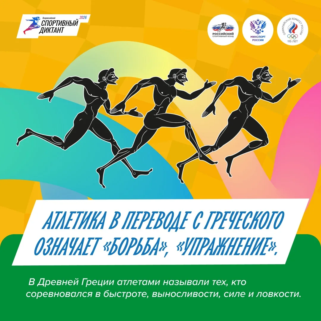 🎥 Публикуем очередную лекцию в рамках подготовки к Спортивному диктанту-2026!
