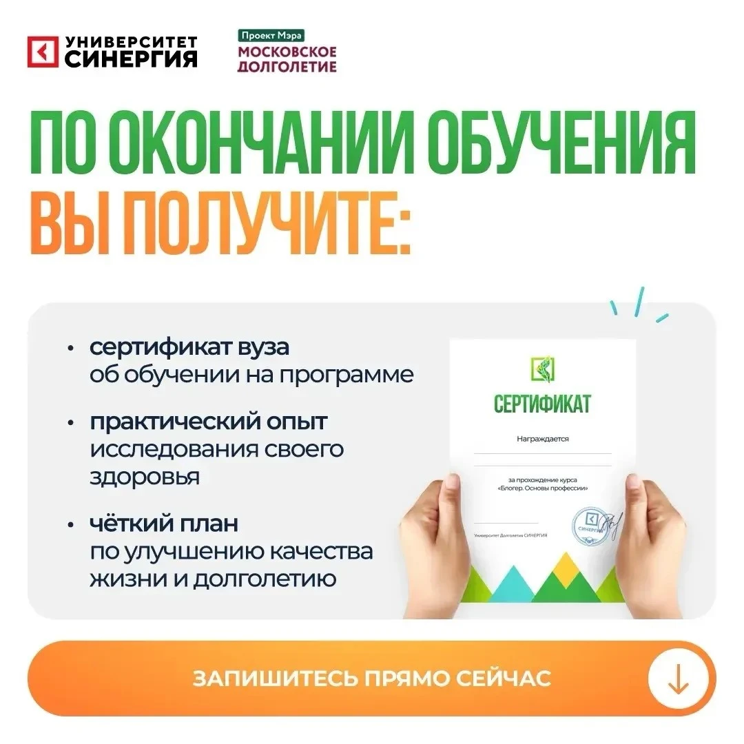 Спецпроект "Московского долголетия" приглашает на занятия в Университет СИНЕРГИЯ: