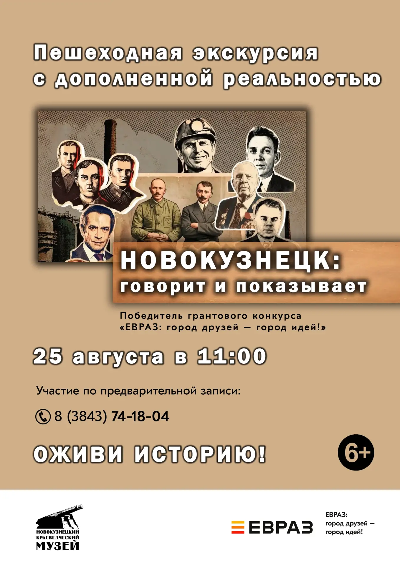 Бесплатная пешеходная экскурсия по новому маршруту «Новокузнецк: говорит и показывает»
