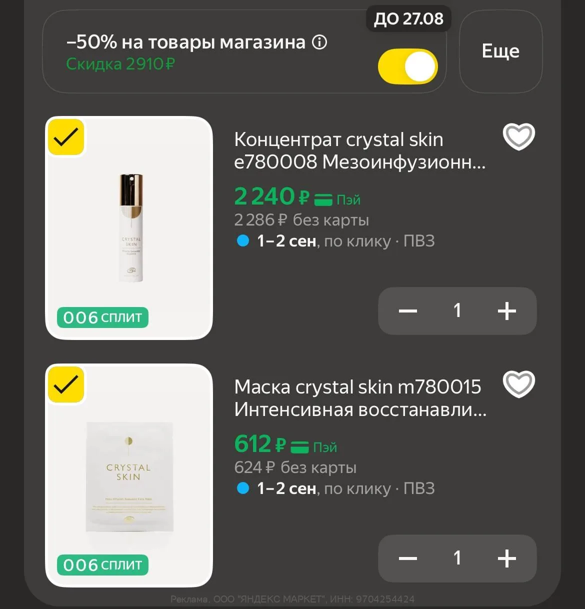 Яндекс Маркет