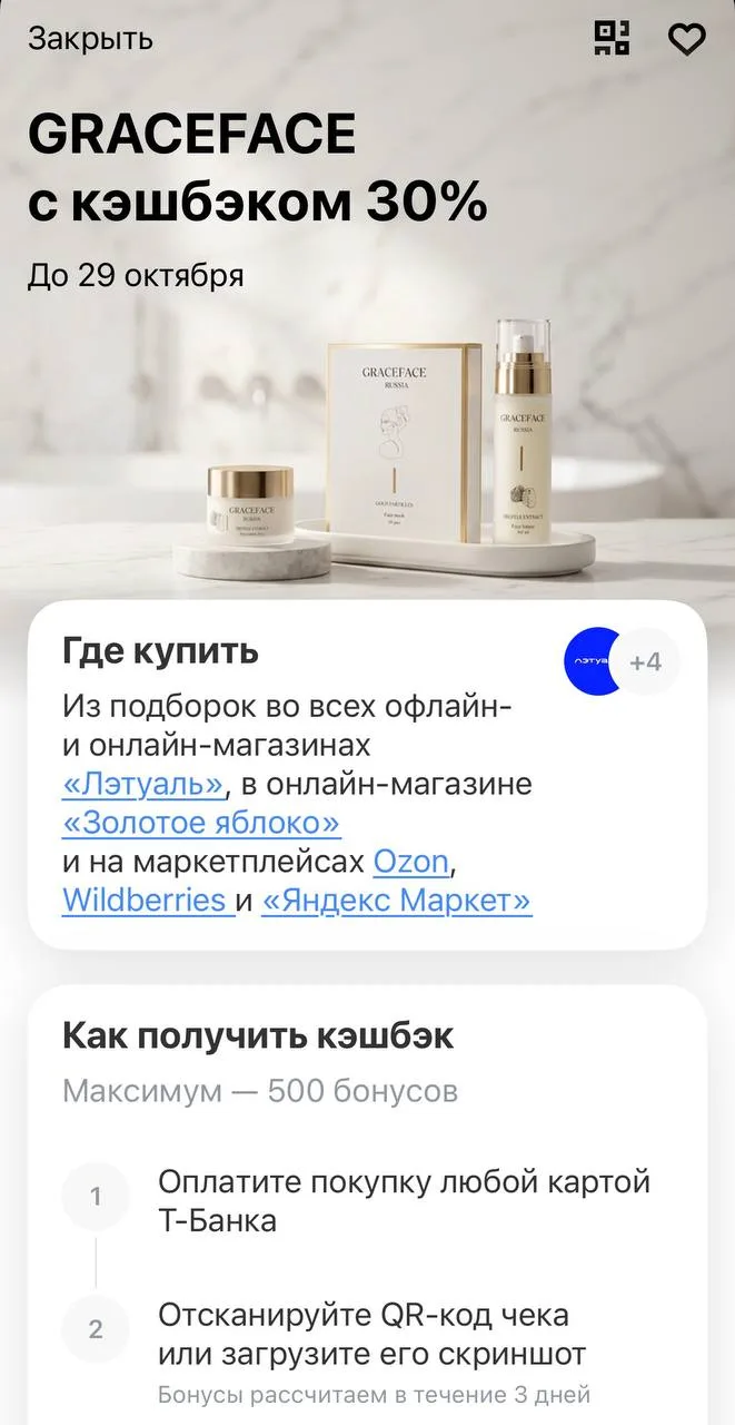 Супер выгодно 🤩 кэш по карте т-банк 30% ➕ 200 бонусов продавца, списываем 25% 🔥