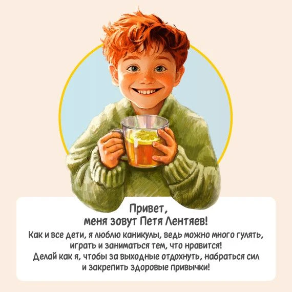 💥В рамках проекта «Санпросвет» Роспотребнадзор запустил для детей серию раскрасок с Петей Лентяевым