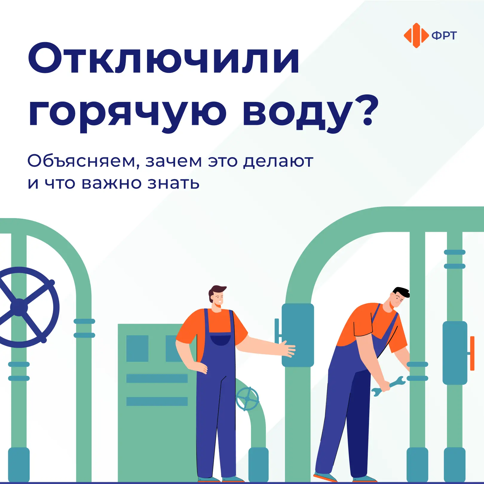 Зачем летом отключают горячую воду? 💧