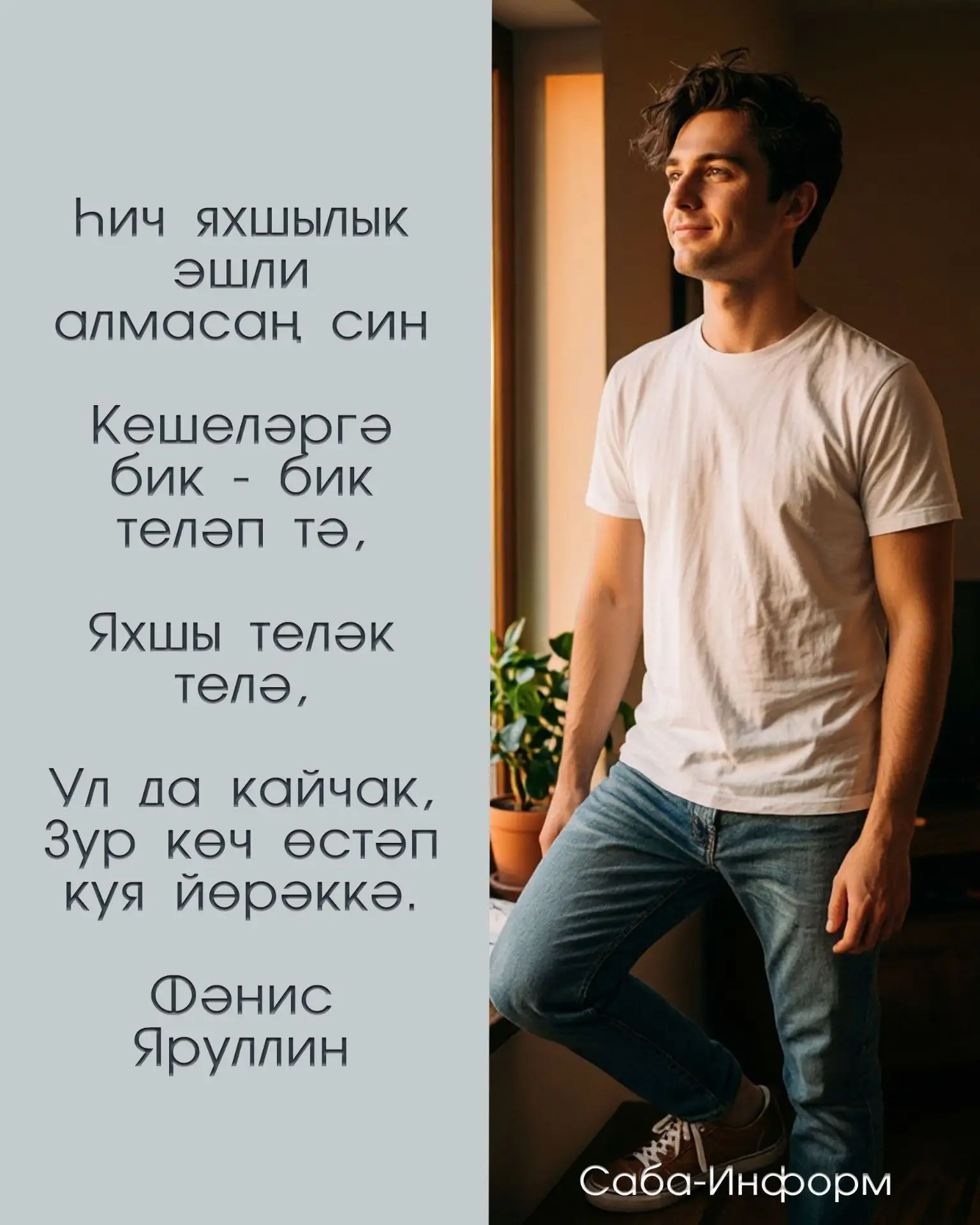 Фәнис Яруллин иҗаты: канатлы сүзләр🪽 Безнең КАРТОЧКАЛАРда☝🏼❤️