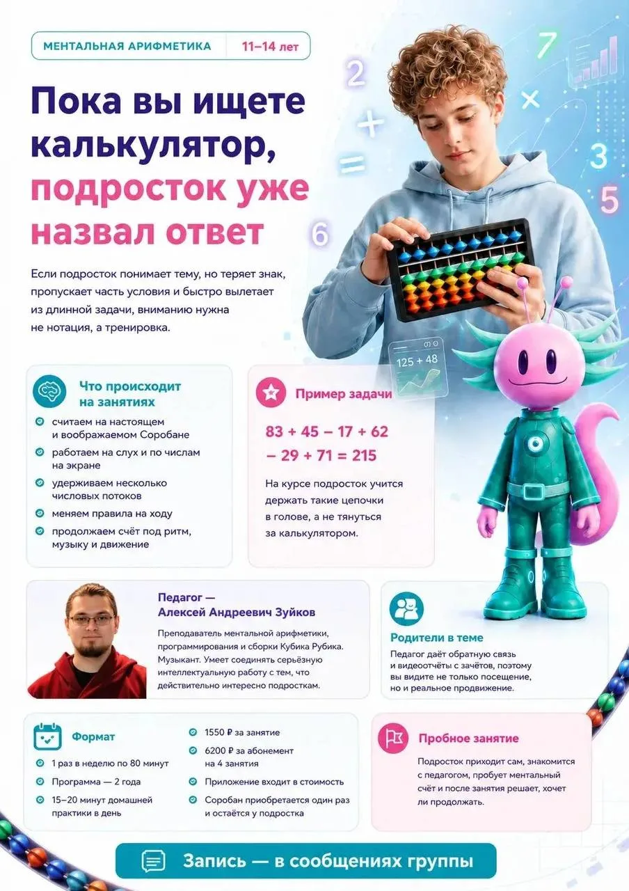 📣 МЕНТАЛЬНАЯ АРИФМЕТИКА — УЖЕ В ЭТО ВОСКРЕСЕНЬЕ!