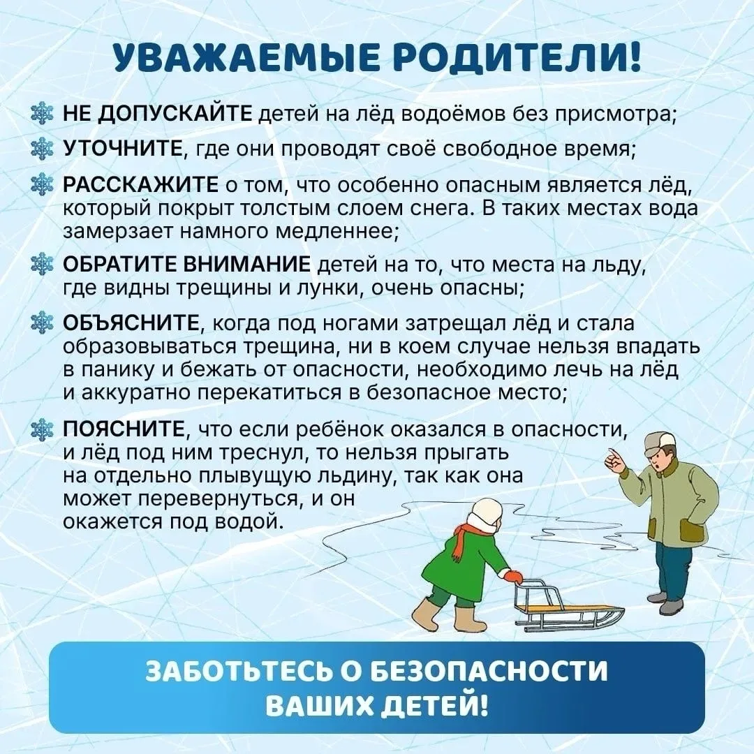 МЧС предупреждает - выход на лед опасен!