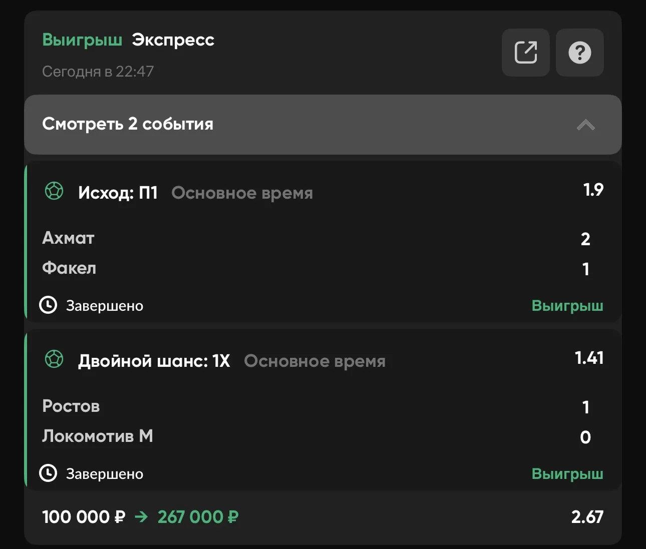Есть победа
