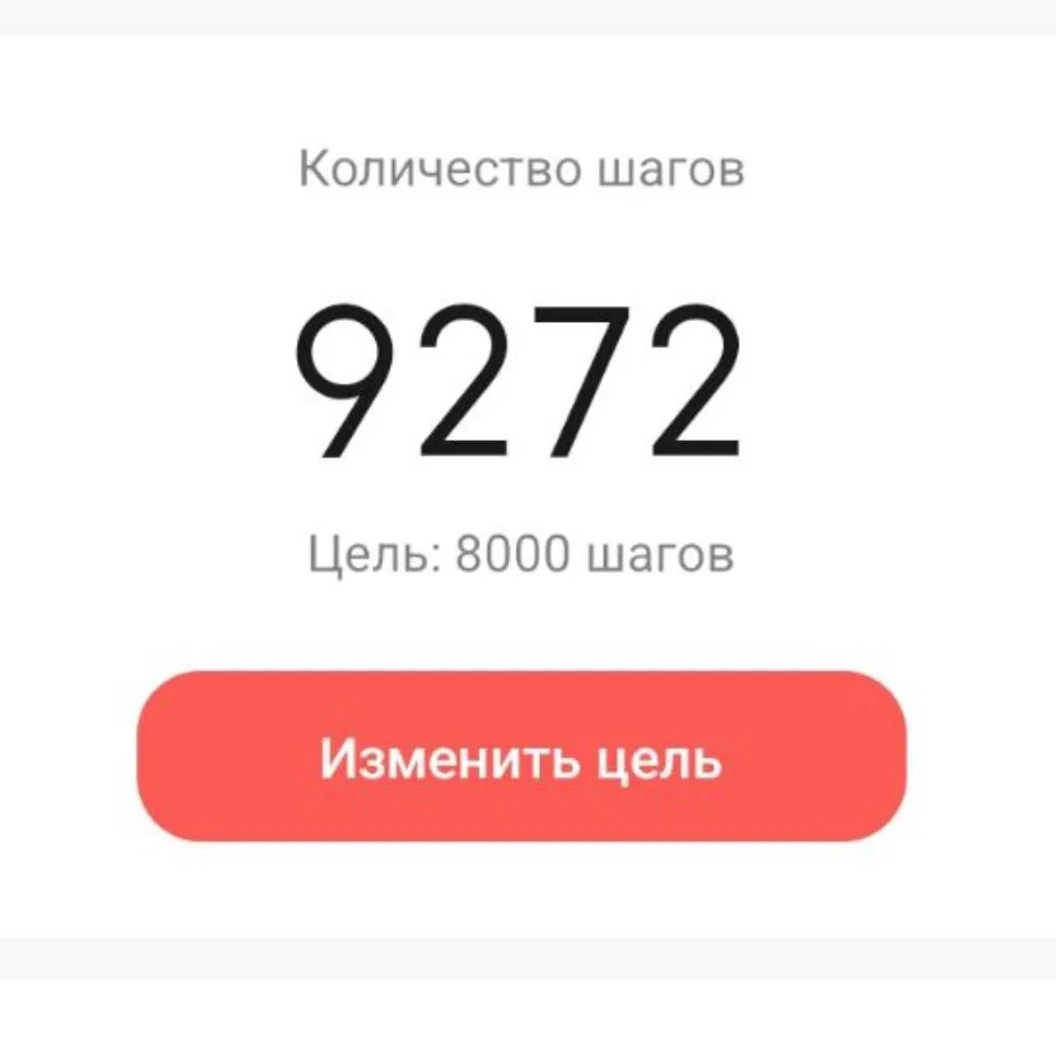 С утра мои шажочки.