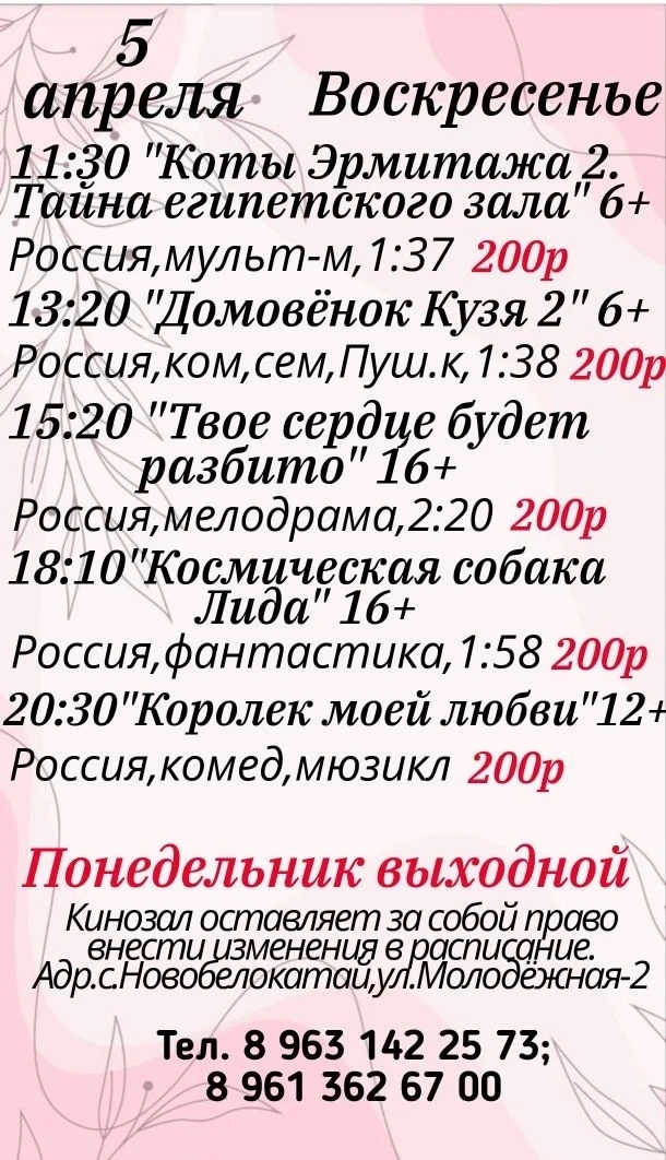 А вы когда-нибудь ходили в кино всем классом?Если нет, то самое время это исправить!