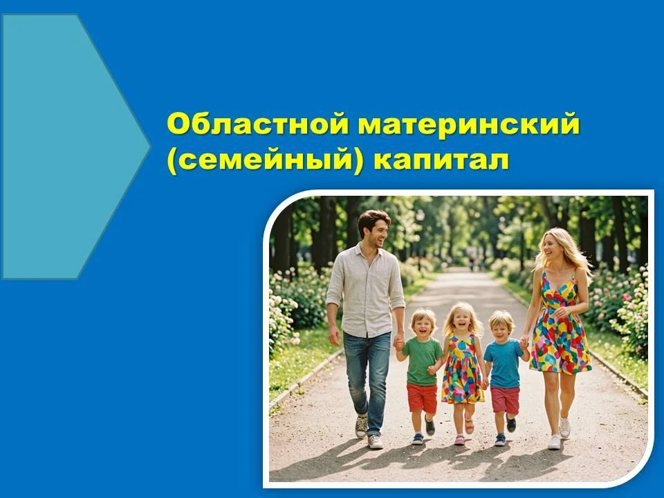 В Кузбассе действует региональная мера поддержки — областной материнский (семейный) кап...