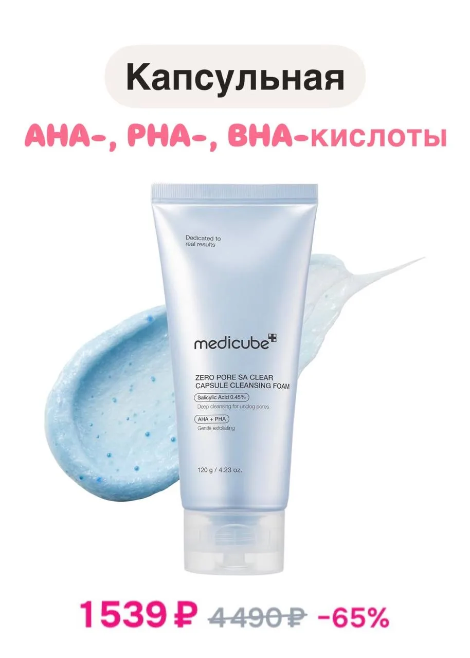 ПЕНКИ ДЛЯ УМЫВАНИЯ разнообразие текстур и активов 😍  ✔️ Aprilskin с алоэ ✔️ Arencia с центеллой ✔️ M