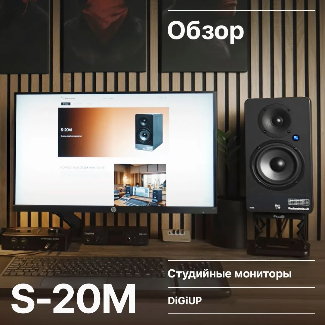 «Крутые и доступные». DIGIUP тестирует Radiotehnika S-20M!

Совсем недавно модельный ряд Radiotehnik