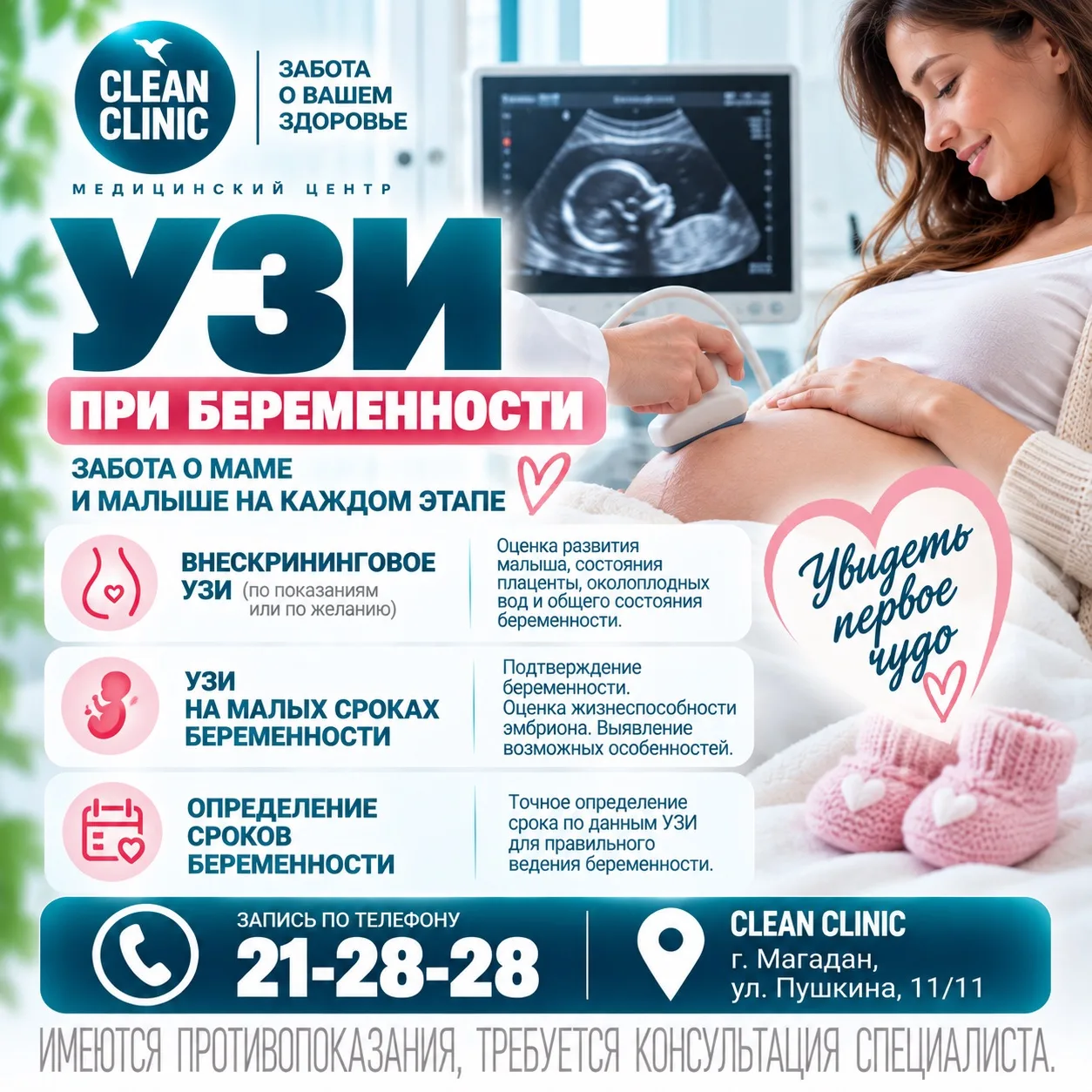 🤰 УЗИ ПРИ БЕРЕМЕННОСТИ В CLEAN CLINIC