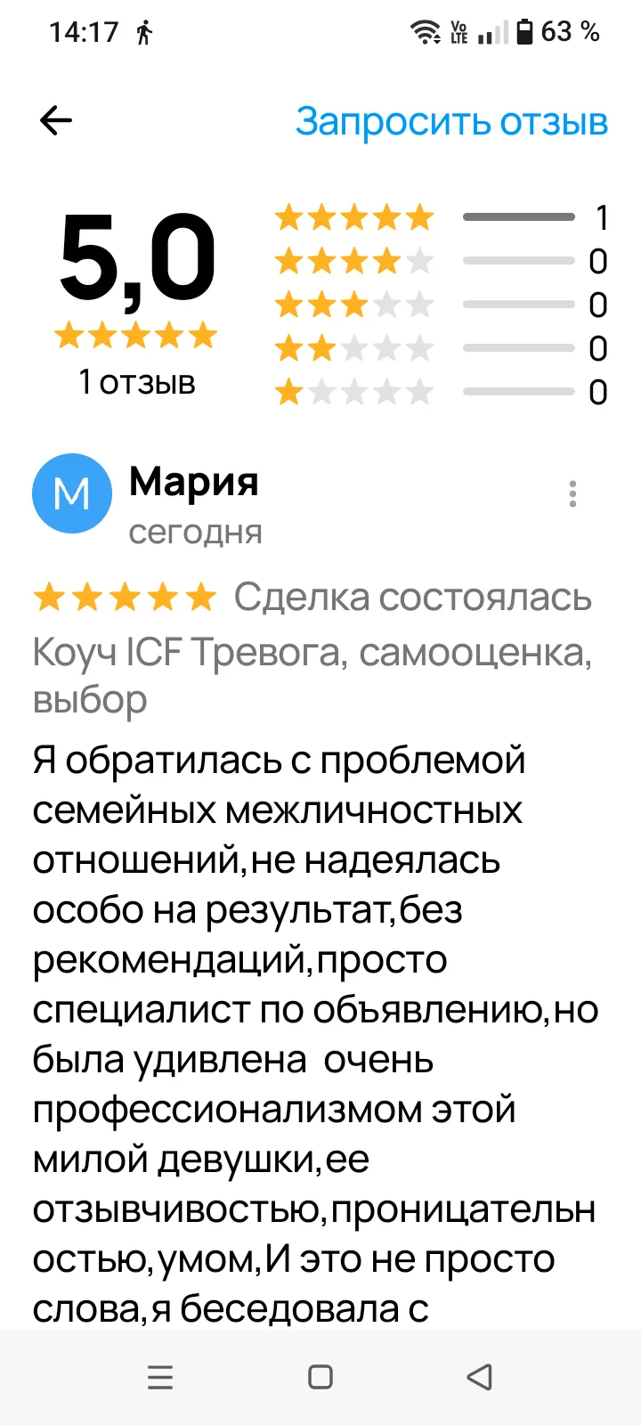 как вы думаете, что я почувствовала, прочитав это?