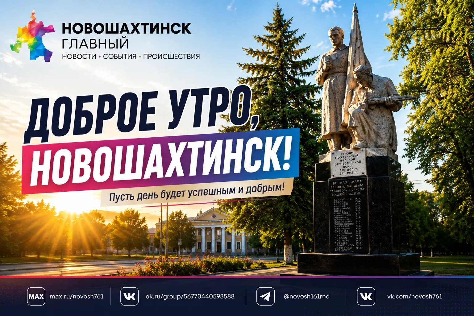 Доброе утро, Новошахтинск!

Гороскоп на 30 июля

Пусть этот день начнётся с хорошего настроения, спо