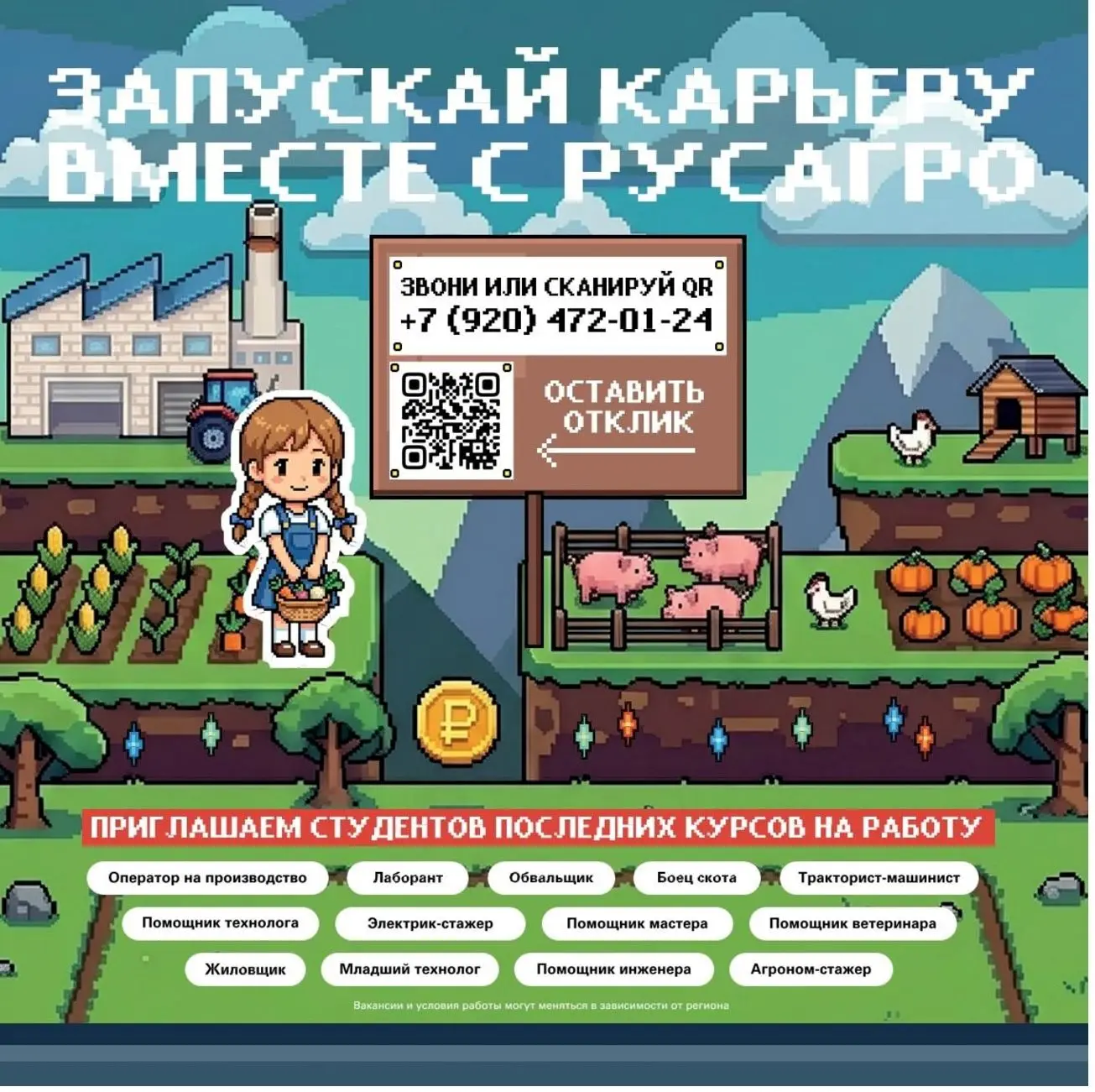 Запускай карьеру вместе с Русагро! 🚀«Русагро» 🌾 — лидер агробизнеса — приглашает выпу...