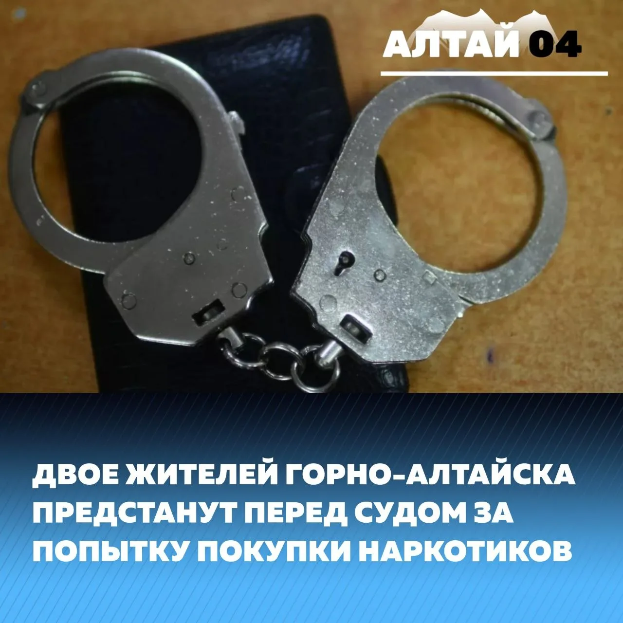 В мае 24-летний и 44-летний горожане, действуя по предварительному сговору, через интернет-приложени