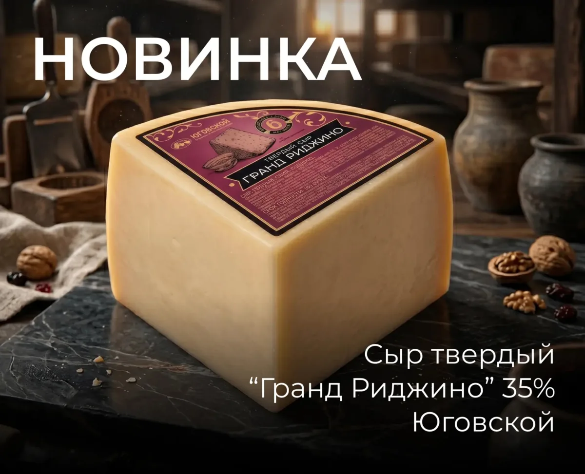 🧀 НОВИНКА!