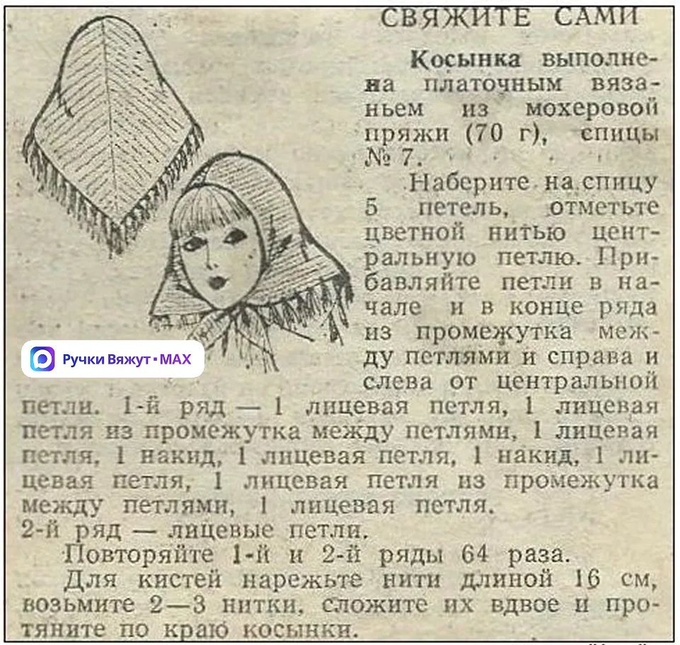 Описание простой косынки спицами!

Помню, помню, листок отрывного календаря. Тоже такие собирала. Мн
