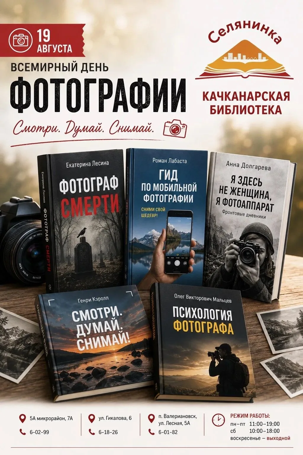 Напоминаем, что во Взрослой библиотеке работает фотоклуб «Радуга». В клубе проводят мас...
