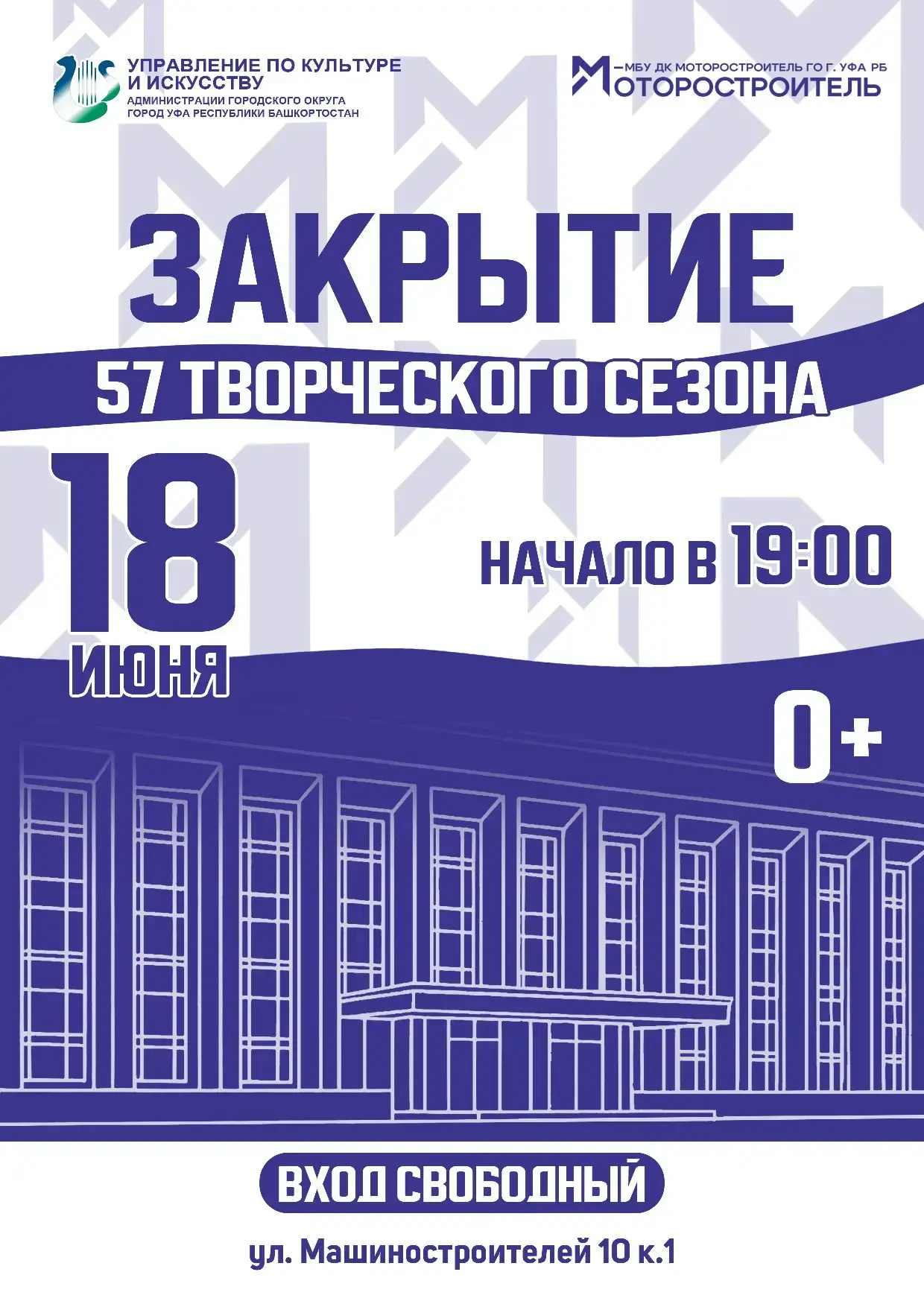 18 июня состоится Торжественное закрытие 57-го творческого сезона Дворца культуры «Моторостроитель».