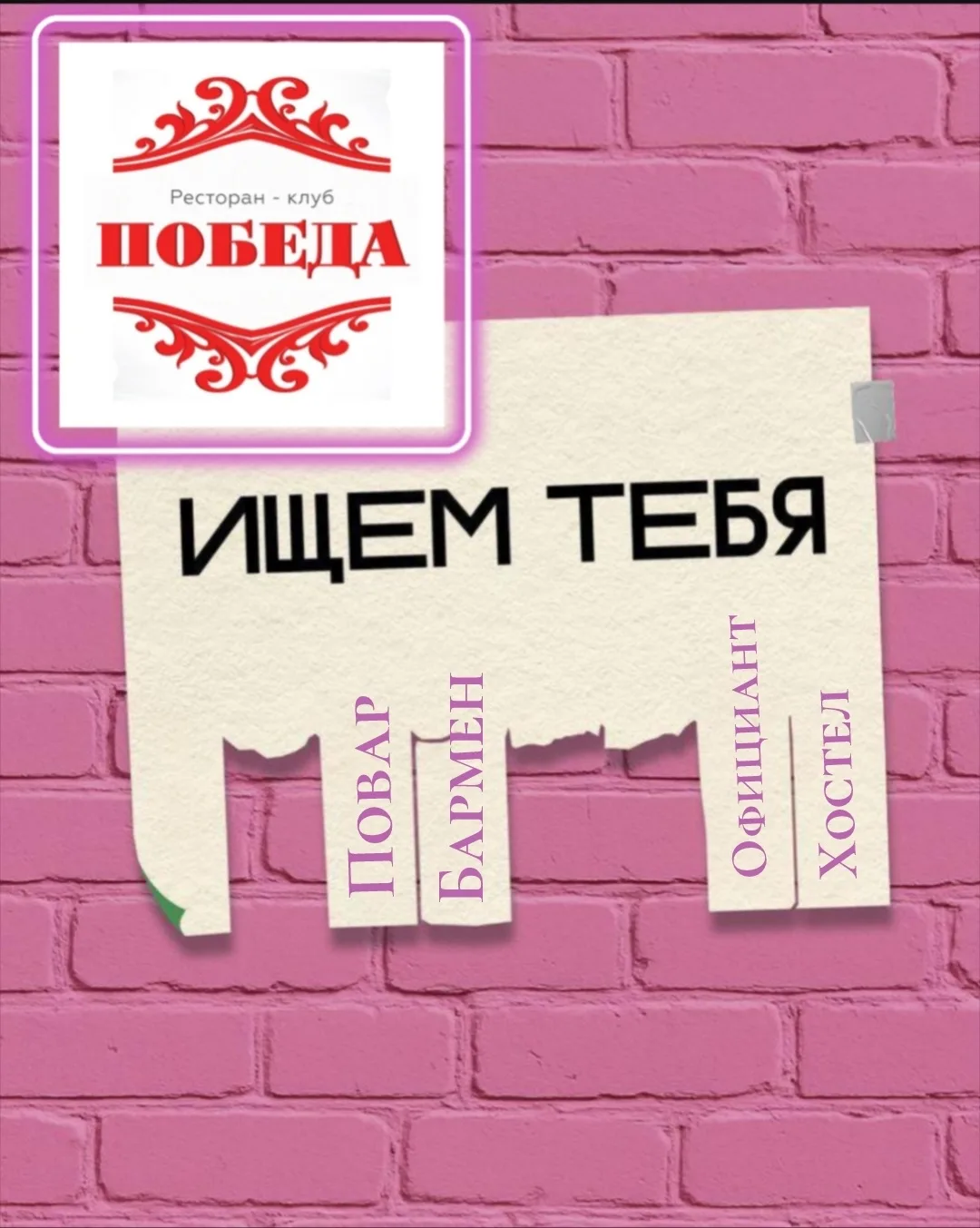 Требуется в ресторан "Победа" г. Псков Октябрьский пр. 17