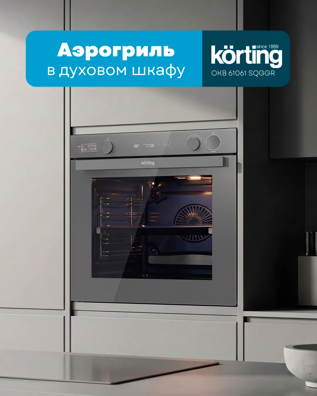 Хрустящая корочка без капли масла — звучит как мечта, но это уже реальность с духовым шкафом Korting