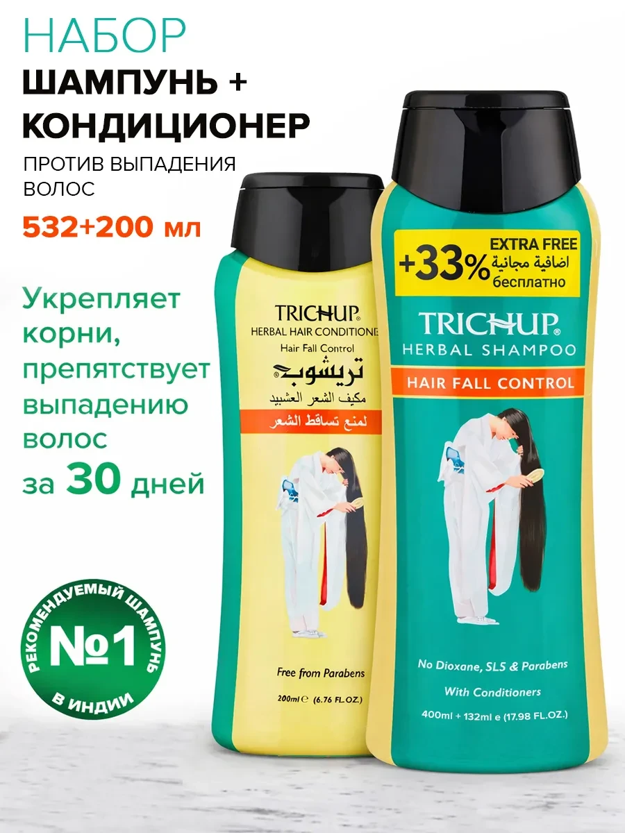 ⚡️ Набор шампунь и кондиционер от выпадения 532+200 мл, TRICHUP