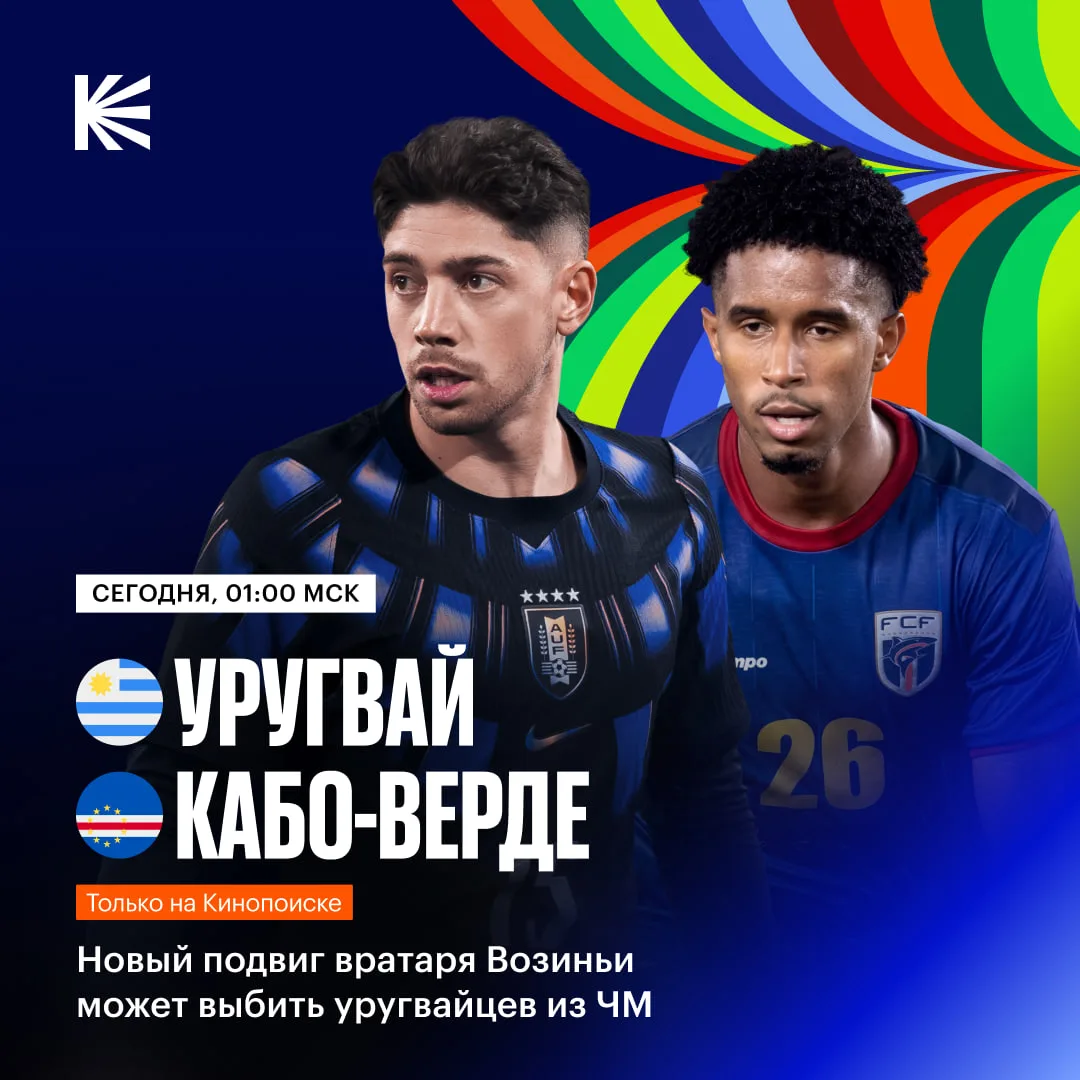 🧤 Возинья готов засушить Уругвай! 

Тем более на глазах мамы, которая все-таки добралась до чемпион