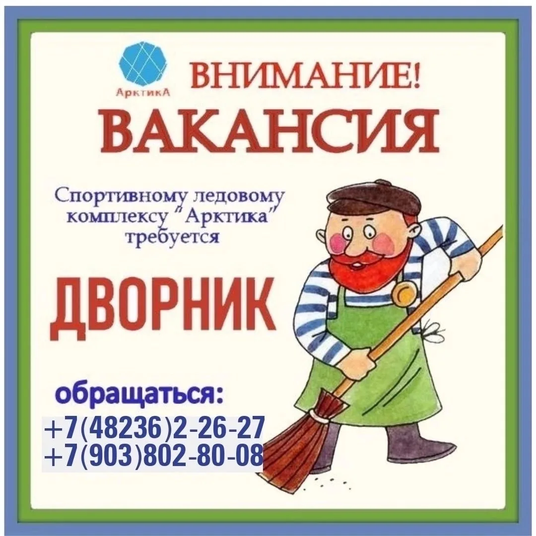 График, условия работы и зарплата обсуждаются при встрече. Основные обязанности в летний период: пок