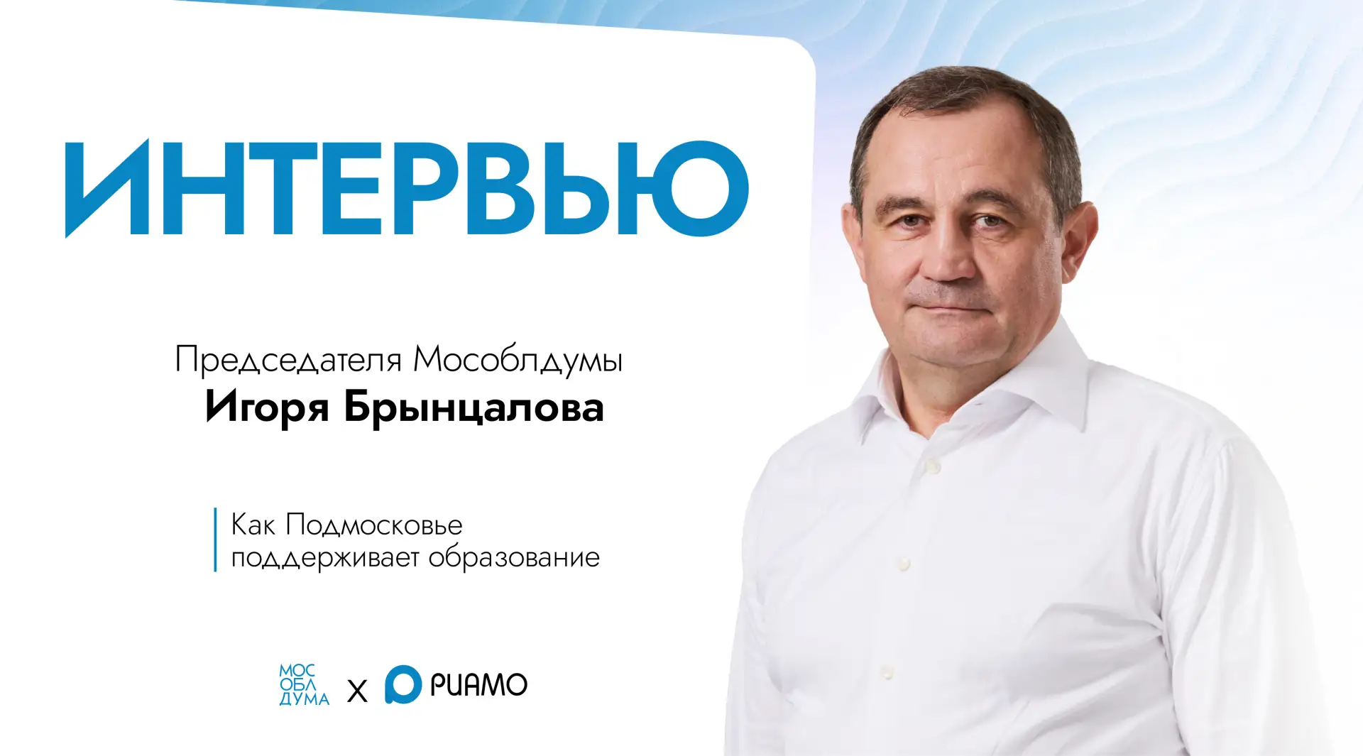 От подарочных наборов первоклассникам до новых школ: как Подмосковье поддерживает образ...