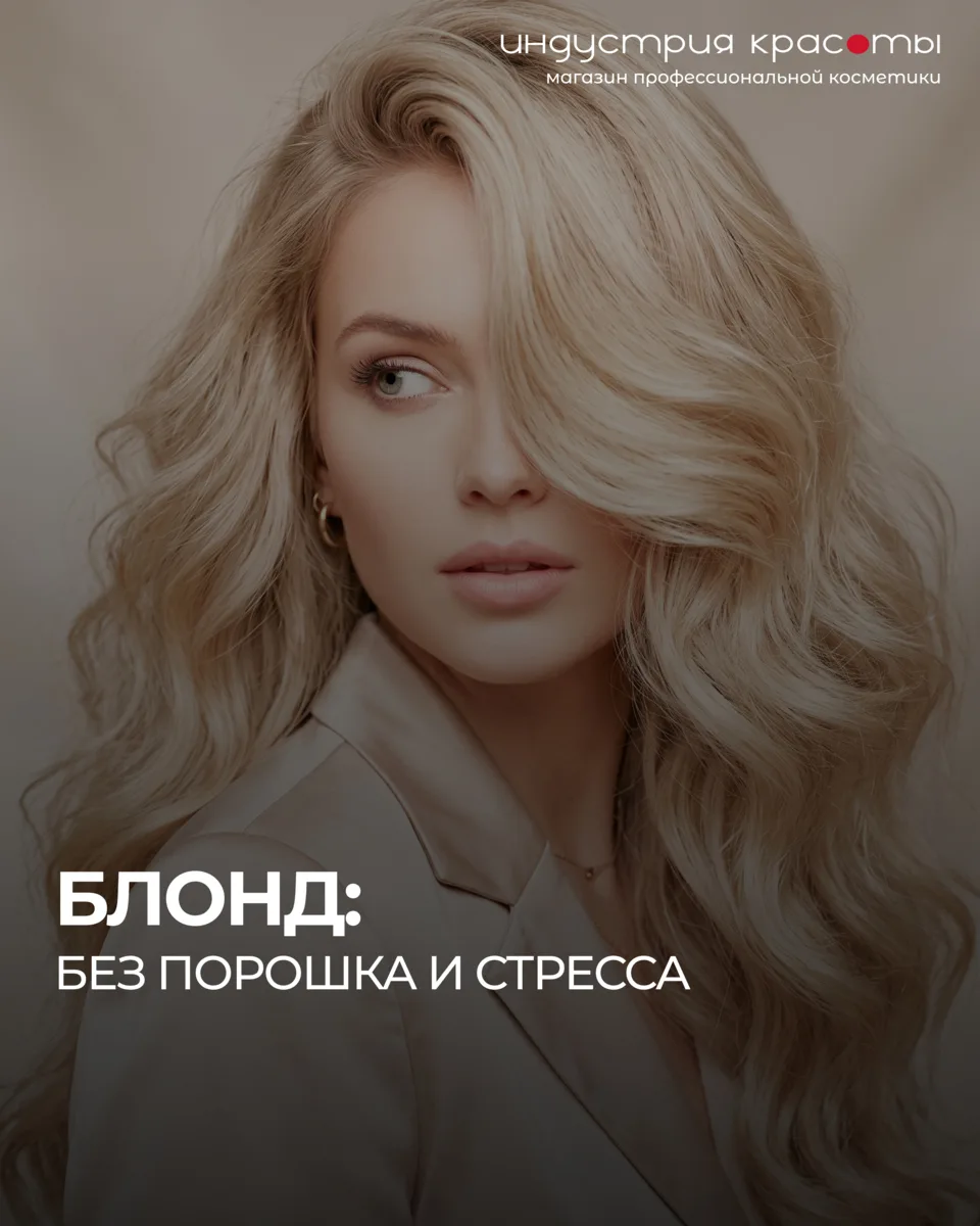 Суперосветляющая краска: как работает и что нужно знать перед окрашиванием?