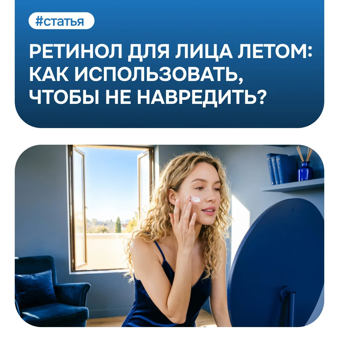 ✨ Ретинол называют «золотым стандартом» в антивозрастном уходе: он ускоряет обновление клеток, запус