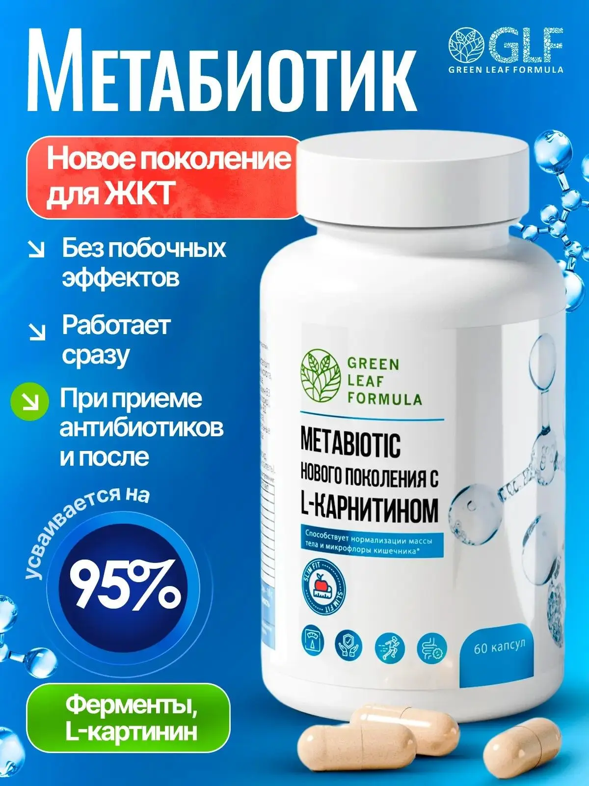 Метабиотики: поддержка кишечника нового поколения 🌿