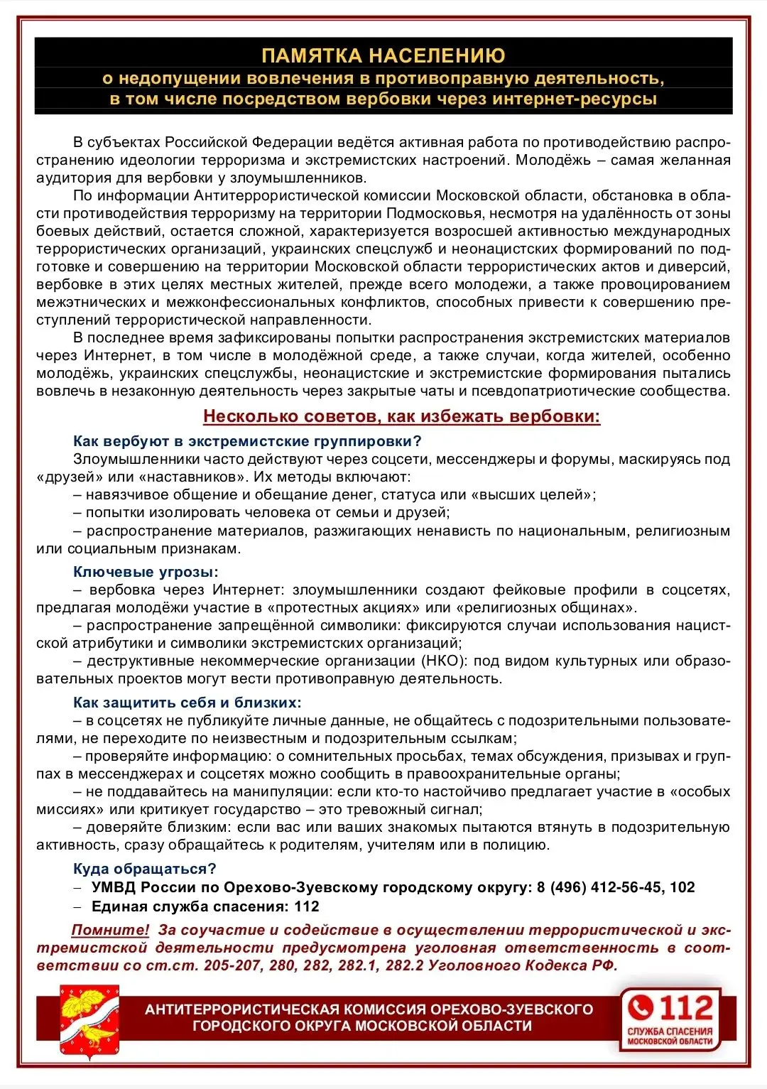 Будьте бдительны и осторожны!!!