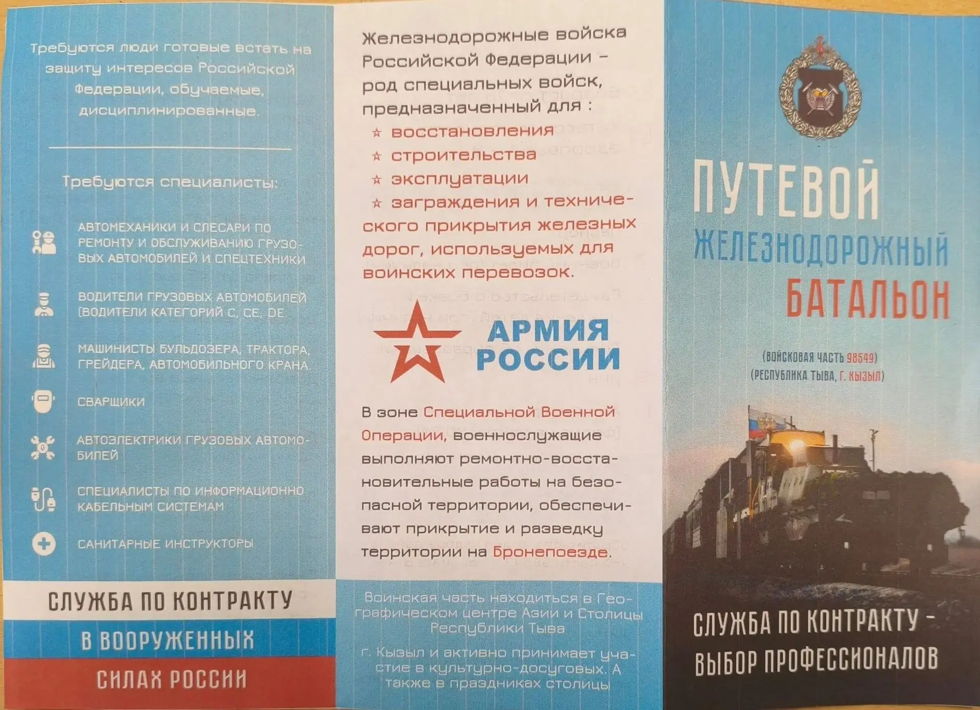 Служба по контракту! Путевой железнодорожный батальон.