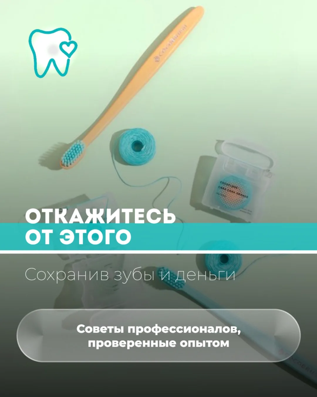 Здоровые зубы — это не только красивая улыбка, но и разумная экономия.