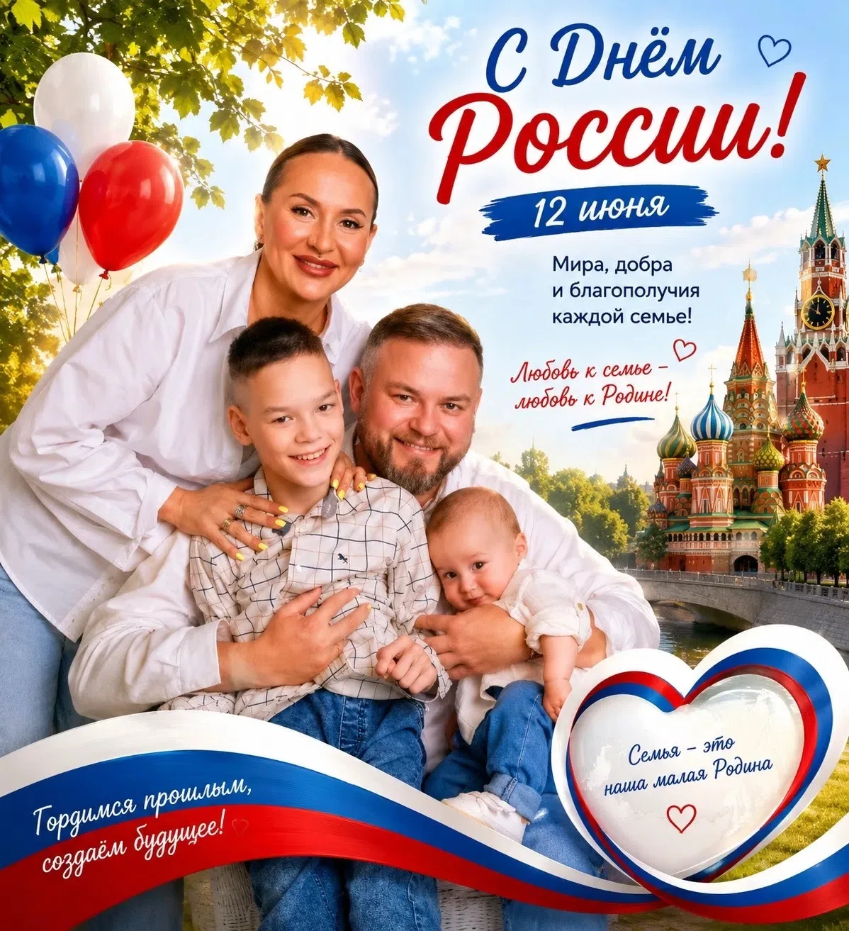 🇷🇺 С Днём России! ❤️🤍💙
