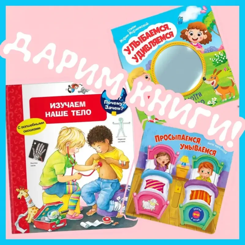 🎁ДАРИМ ТРИ ЧУДЕСНЫЕ КНИГИ 🎁