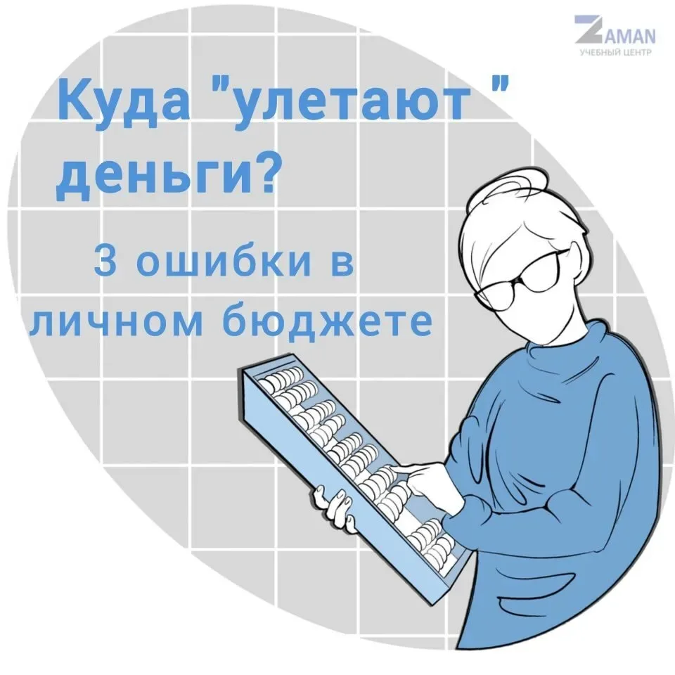 💸 Куда «улетают» деньги?
